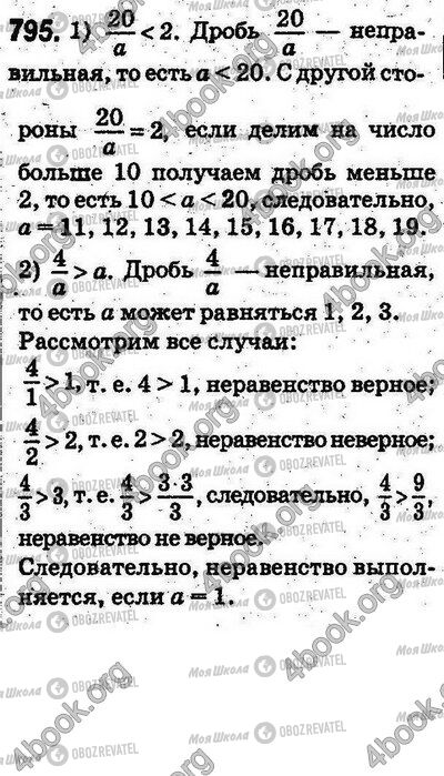 ГДЗ Математика 5 клас сторінка 795